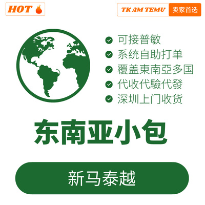 東南亞小包A1