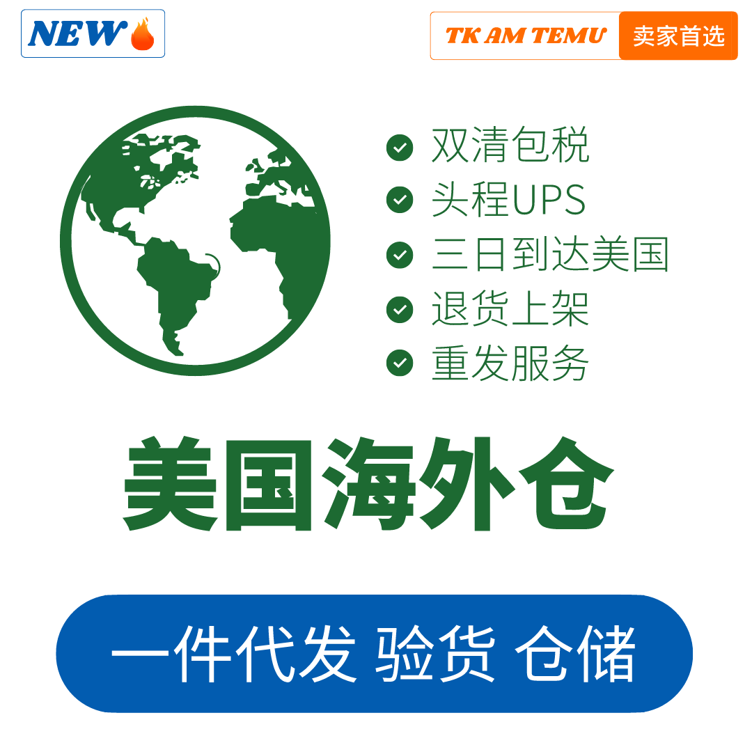 美國海外倉A2