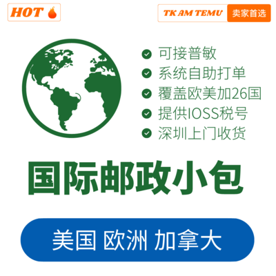 國際郵政小包A1